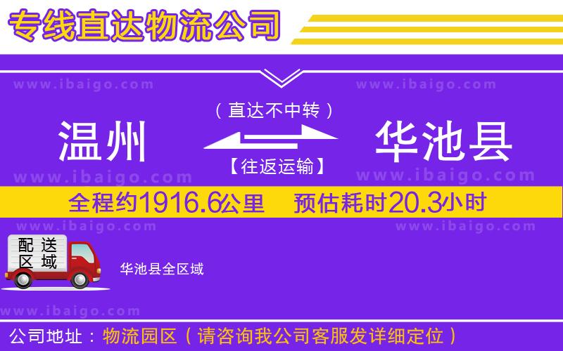 溫州到華池縣物流公司 溫州到華池縣物流公司