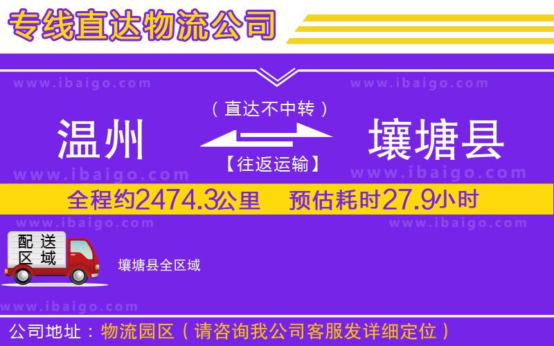 溫州到壤塘縣貨運公司 溫州到壤塘縣貨運公司
