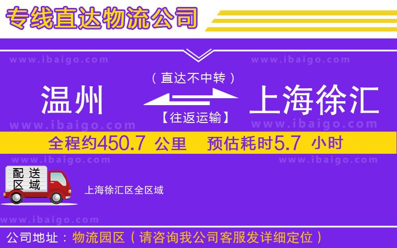 溫州到上海徐匯區(qū)貨運(yùn)公司 溫州到上海徐匯區(qū)貨運(yùn)公司