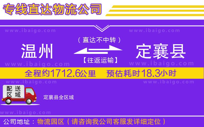 溫州到定襄縣貨運(yùn)專(zhuān)線