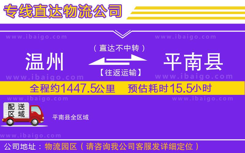溫州到平南縣物流專線 溫州到平南縣物流專線