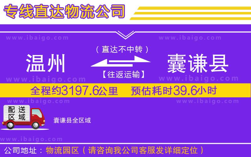 溫州到囊謙縣貨運公司 溫州到囊謙縣貨運公司