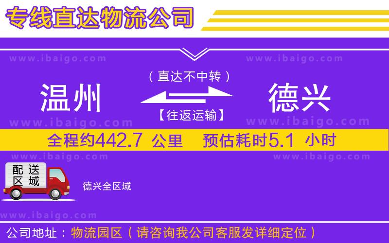 溫州到德興貨運(yùn)專線