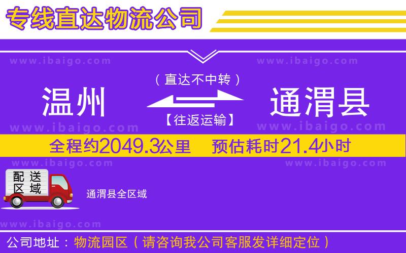 溫州到通渭縣貨運公司 溫州到通渭縣貨運公司