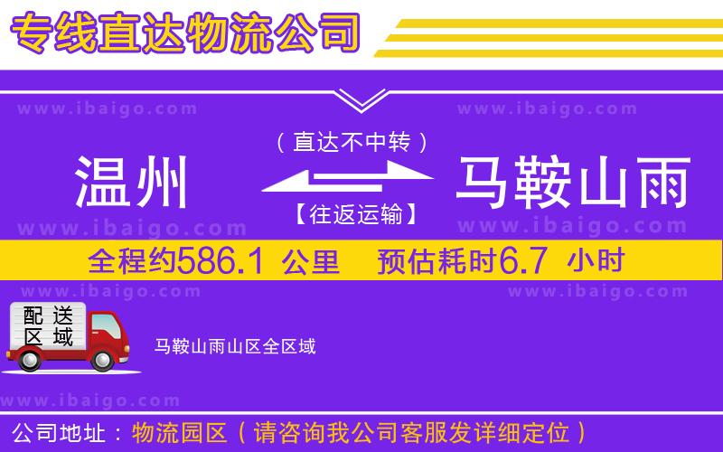 溫州到馬鞍山雨山區(qū)貨運專線