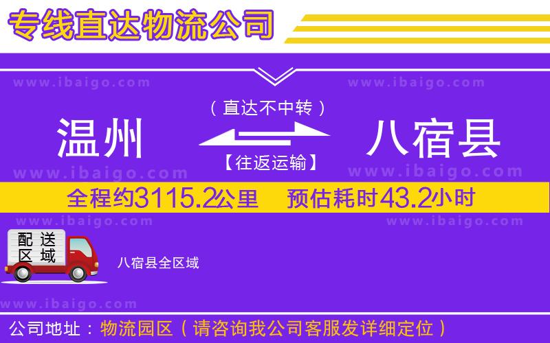 溫州到八宿縣物流專線 溫州到八宿縣物流專線