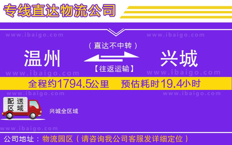 溫州到興城貨運專線