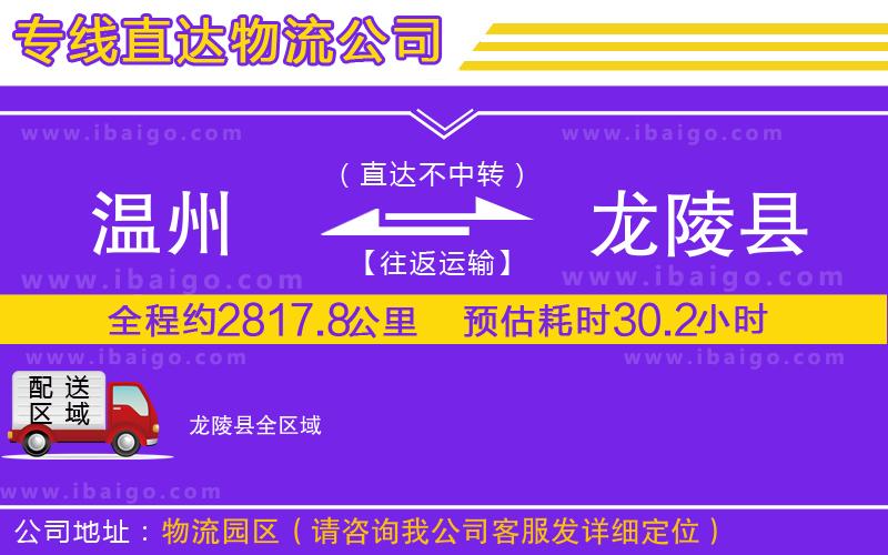 溫州到龍陵縣物流專線 溫州到龍陵縣物流專線