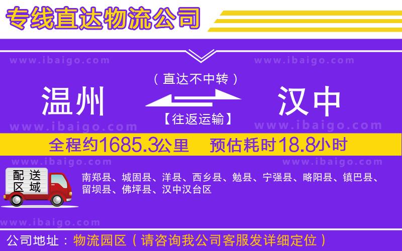 溫州到漢中貨運專線