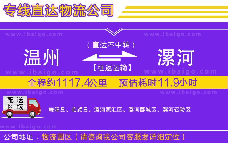 溫州到漯河物流專線 溫州到漯河物流專線