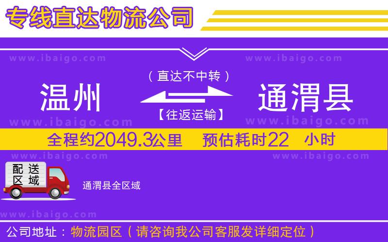 溫州到通渭縣貨運專線 溫州到通渭縣貨運專線