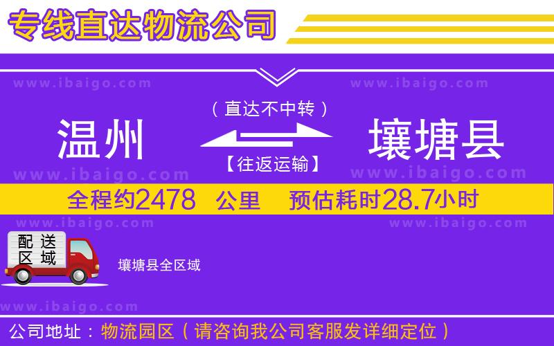 溫州到壤塘縣物流專線 溫州到壤塘縣物流專線