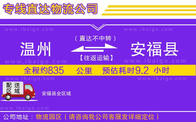 溫州到安?？h貨運(yùn)