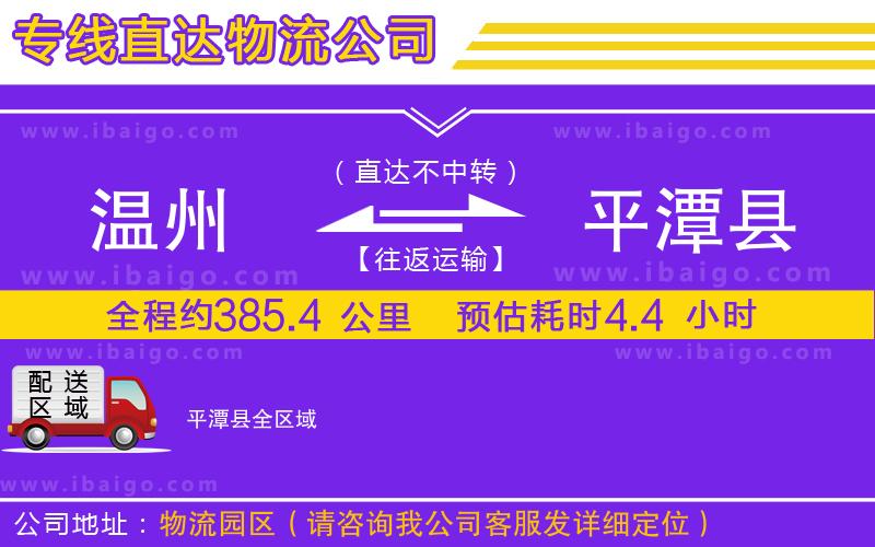 溫州到平潭縣物流 溫州到平潭縣物流
