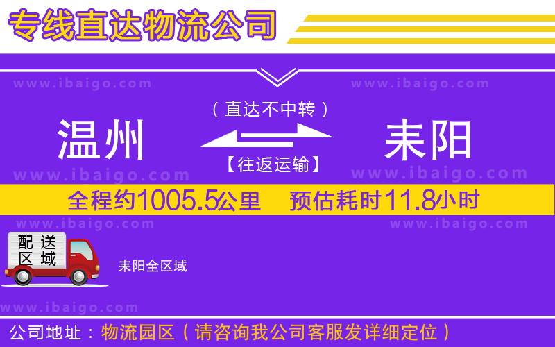 溫州到耒陽貨運