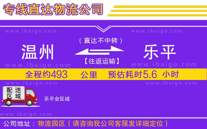 溫州到樂平貨運(yùn)