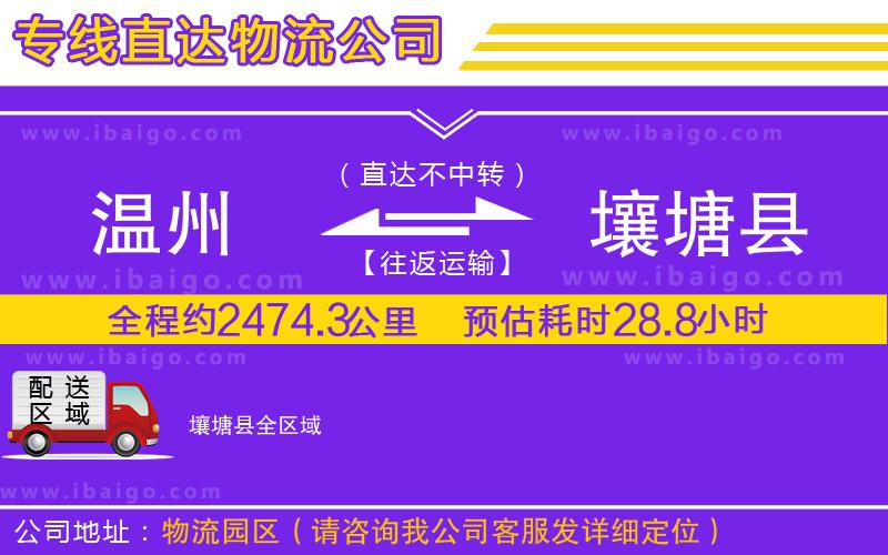 溫州到壤塘縣物流 溫州到壤塘縣物流