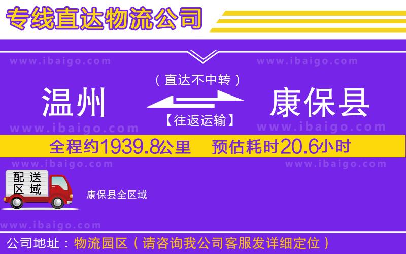 溫州到康?？h貨運(yùn)