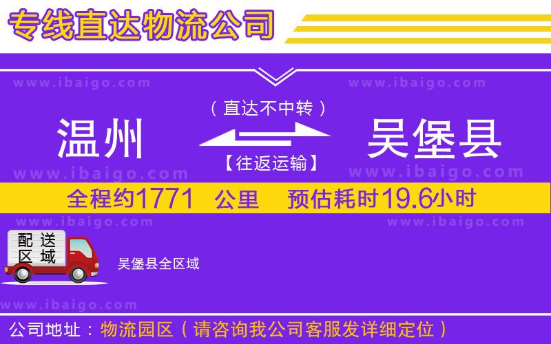 溫州到吳堡縣物流 溫州到吳堡縣物流