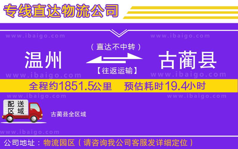 溫州到古藺縣物流 溫州到古藺縣物流